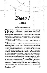 Pirmie jūtas. Dilogija